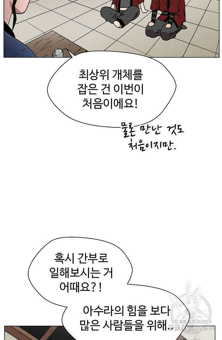 아수라게이트 16화 11
