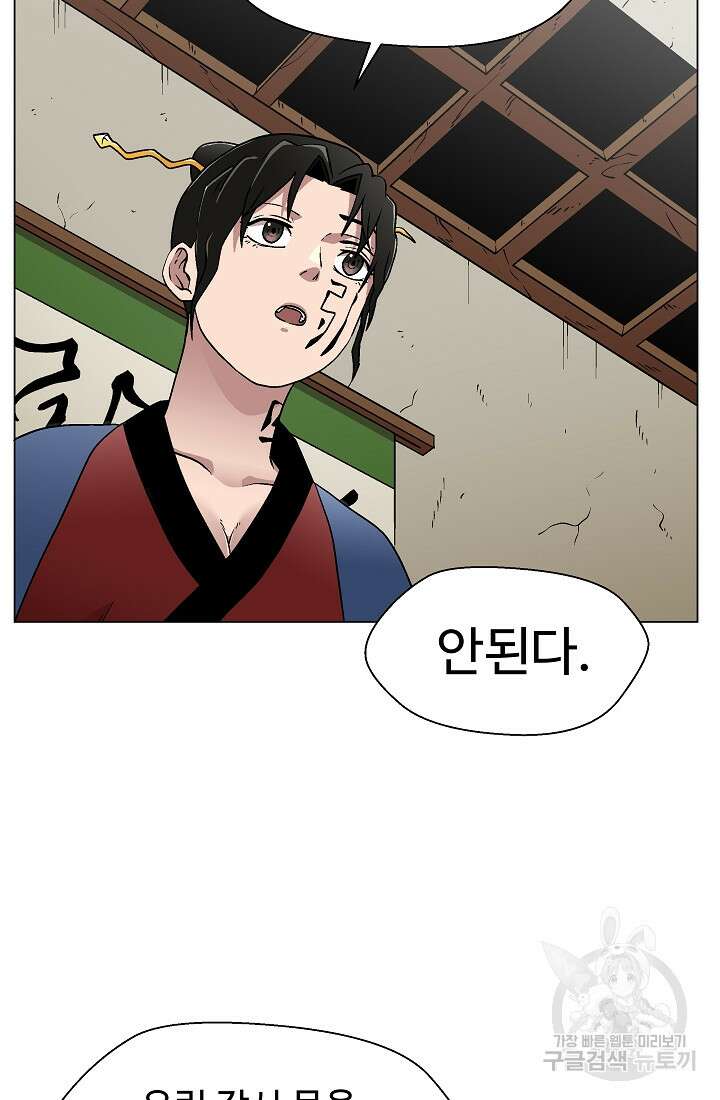 아수라게이트 16화 12