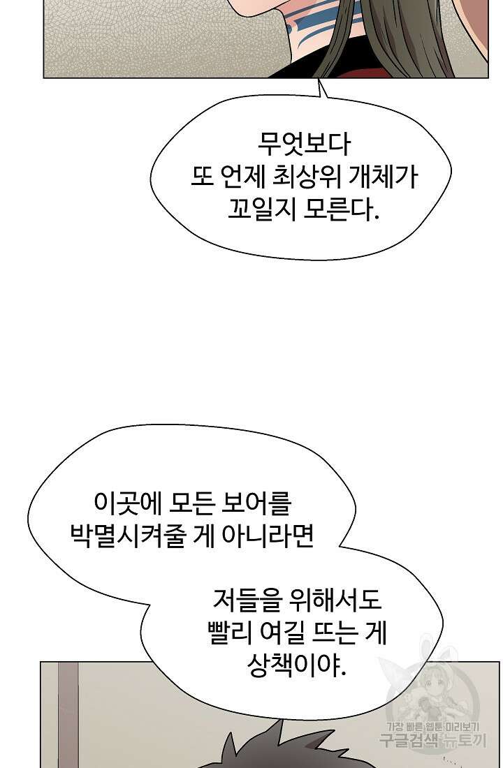 아수라게이트 16화 15