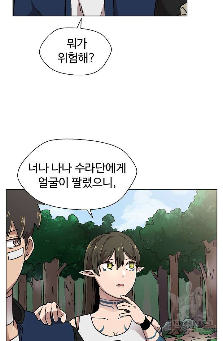 아수라게이트 19화 2