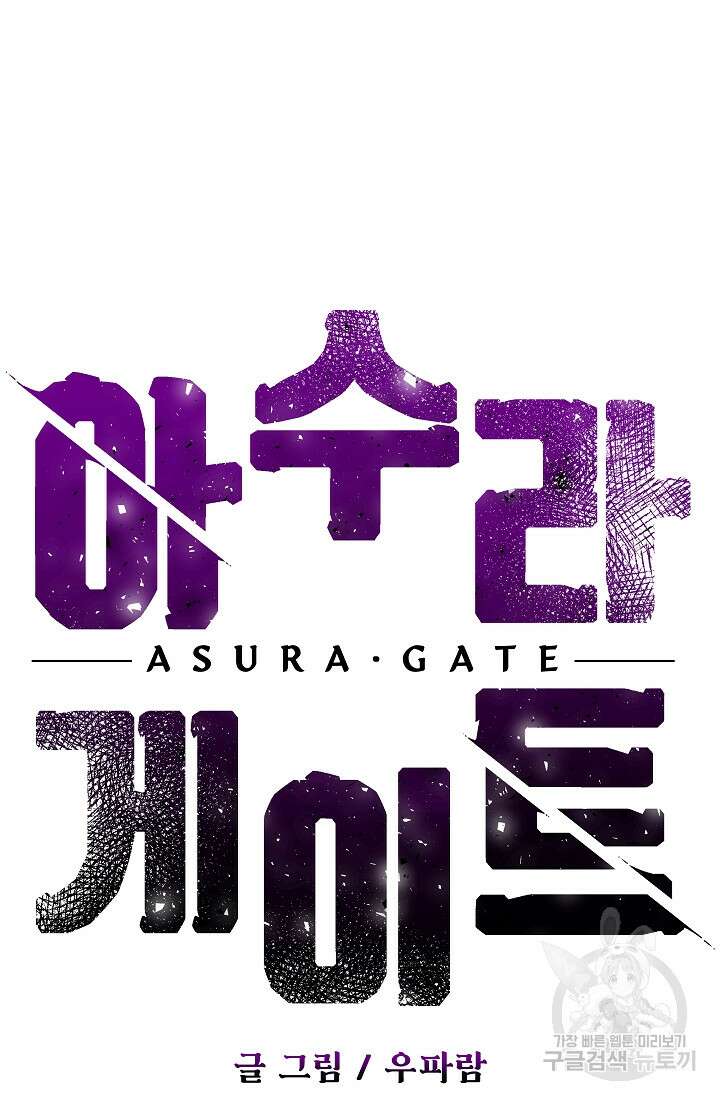 아수라게이트 19화 6