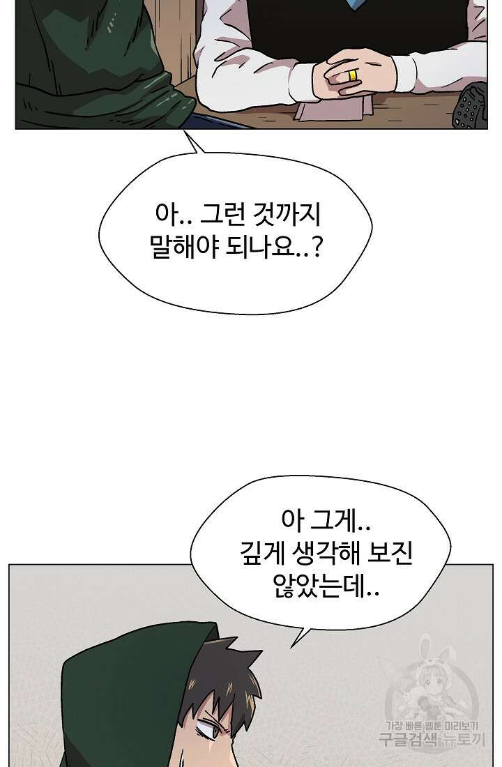 아수라게이트 19화 16