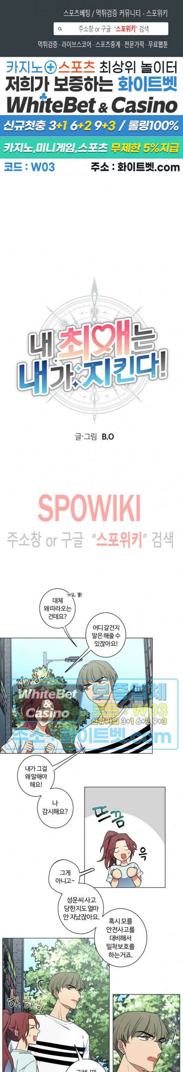 내 최애는 내가 지킨다! 24화 1