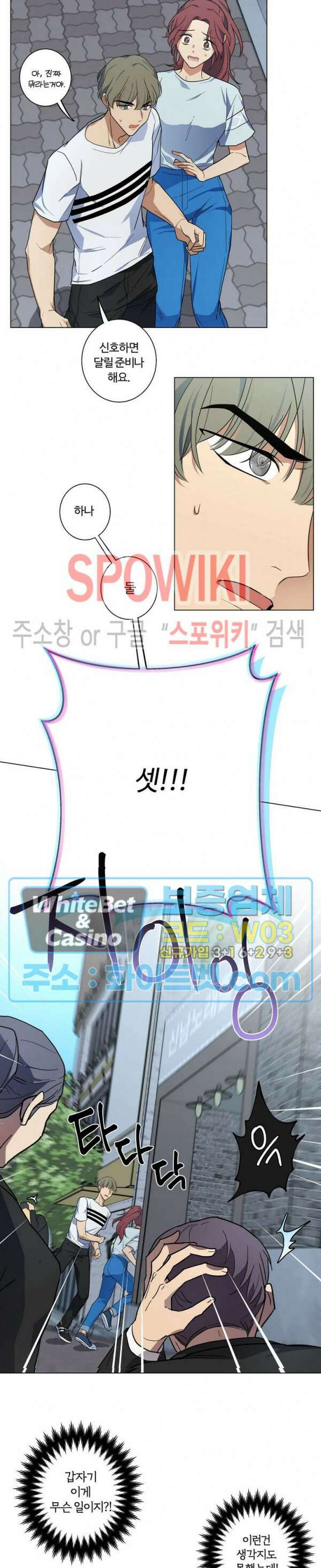 내 최애는 내가 지킨다! 24화 3