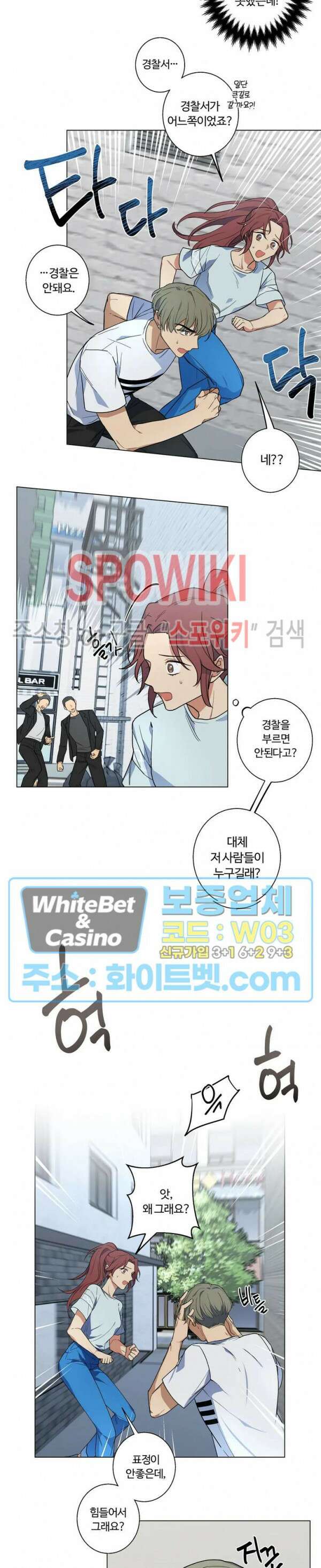 내 최애는 내가 지킨다! 24화 4