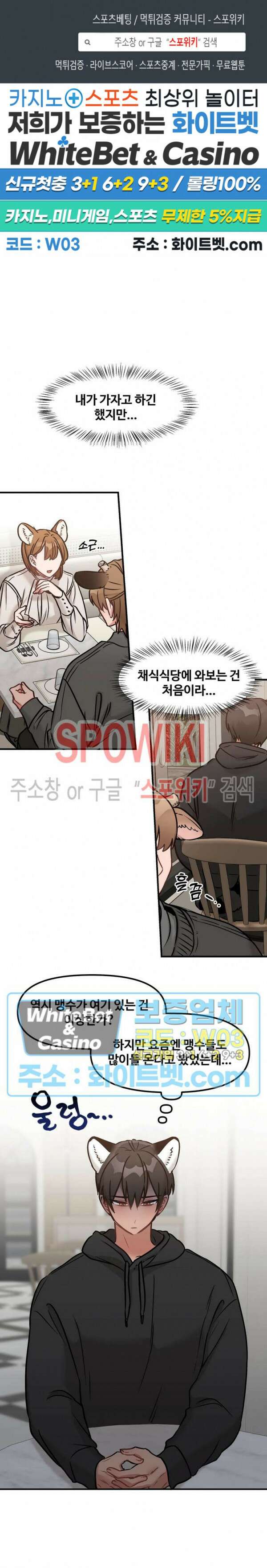 호랑이님 잘 먹었습니다 5화 1