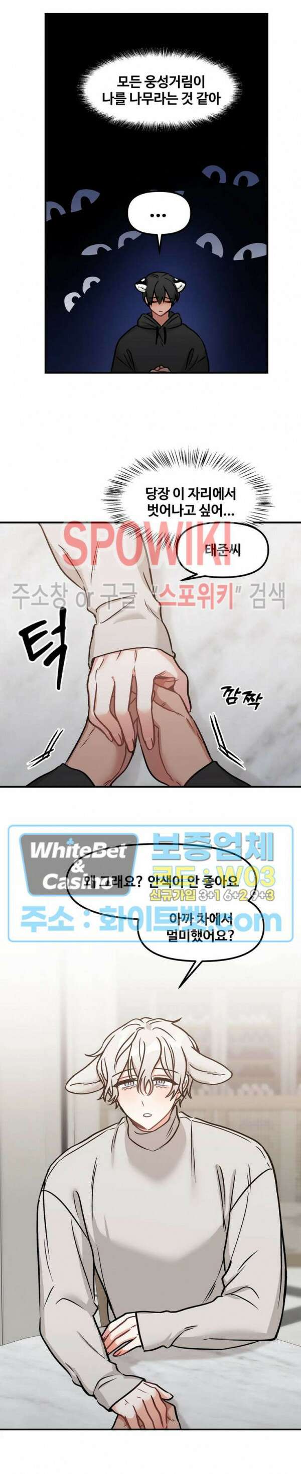 호랑이님 잘 먹었습니다 5화 2