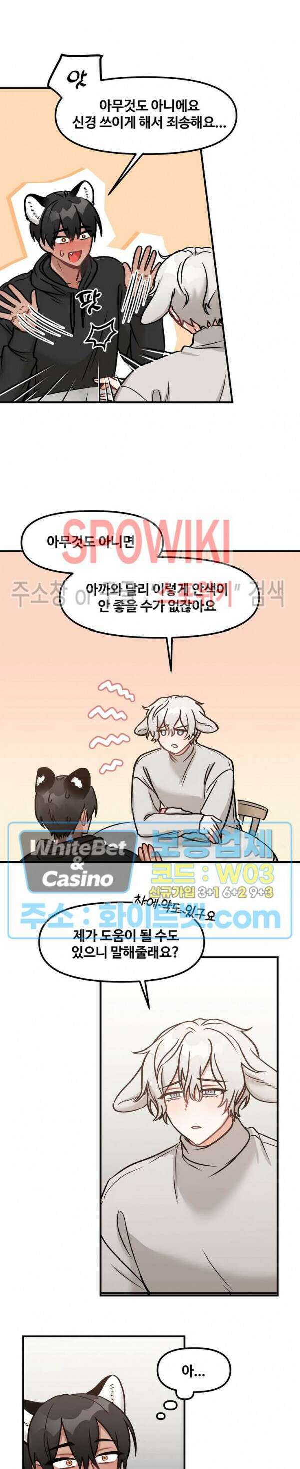 호랑이님 잘 먹었습니다 5화 3