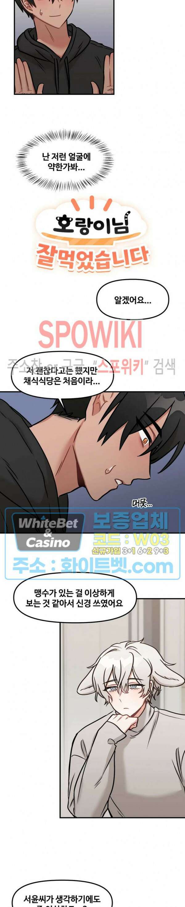 호랑이님 잘 먹었습니다 5화 4
