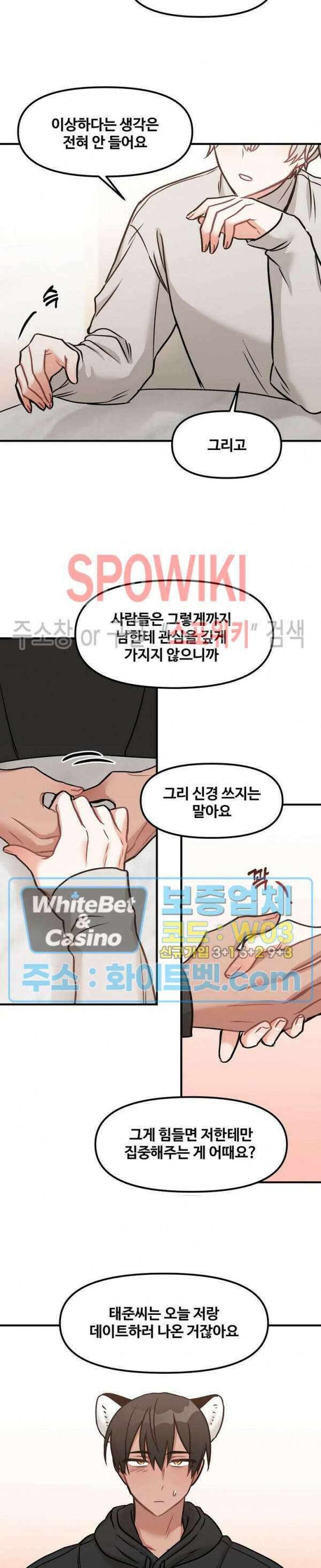 호랑이님 잘 먹었습니다 5화 6