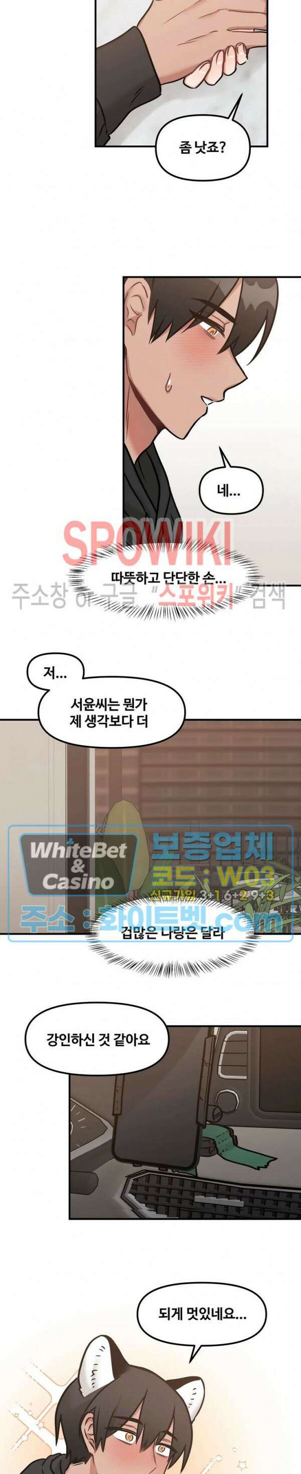 호랑이님 잘 먹었습니다 5화 9