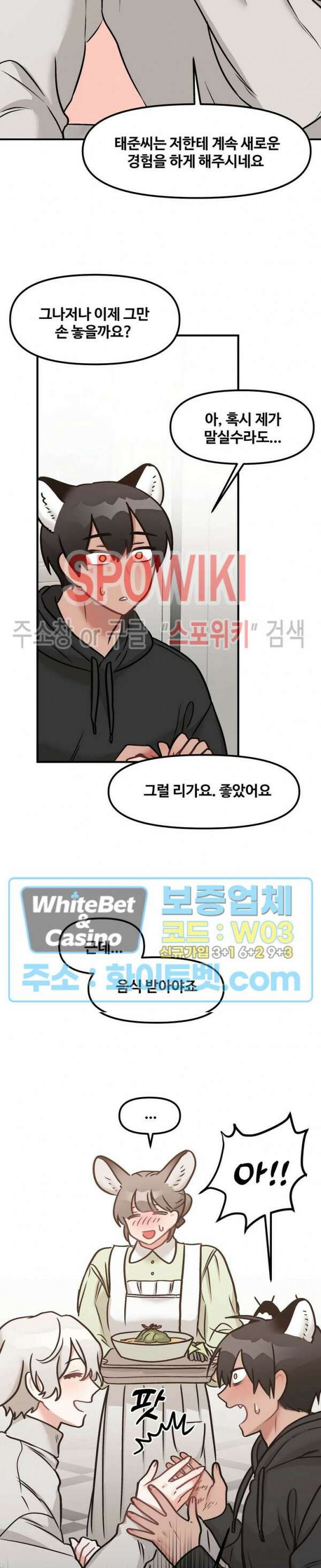 호랑이님 잘 먹었습니다 5화 11