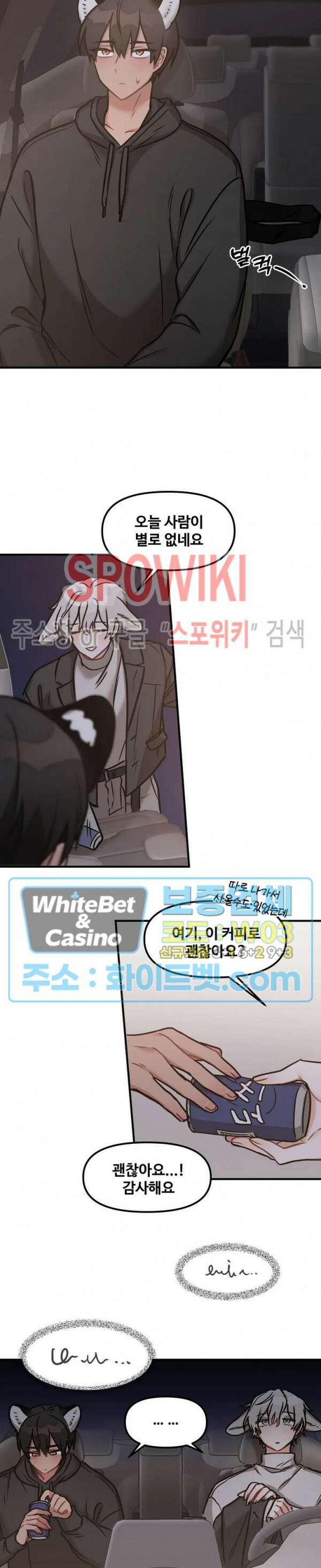 호랑이님 잘 먹었습니다 5화 13