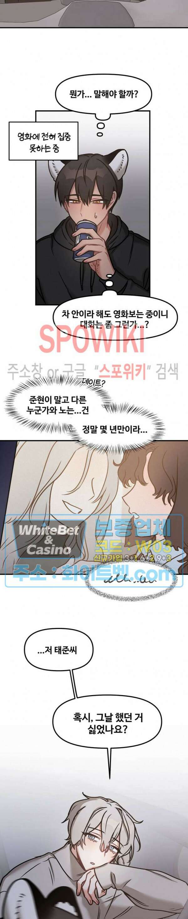 호랑이님 잘 먹었습니다 5화 14