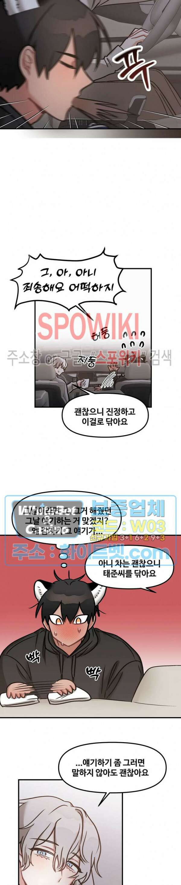 호랑이님 잘 먹었습니다 5화 15