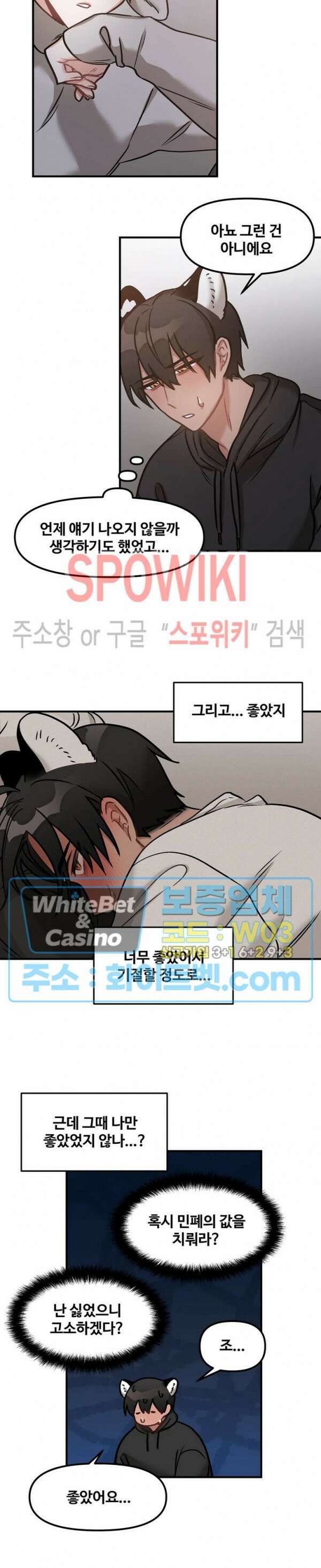 호랑이님 잘 먹었습니다 5화 16