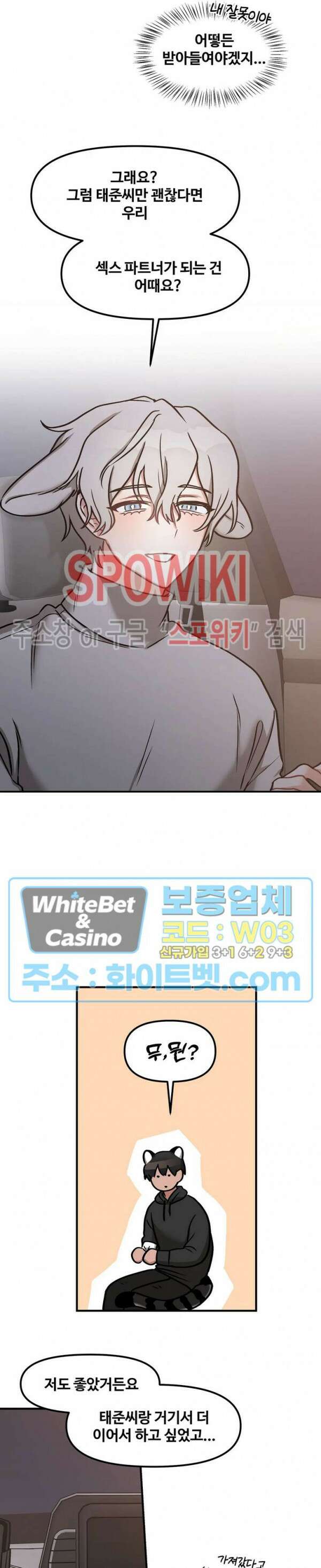 호랑이님 잘 먹었습니다 5화 17