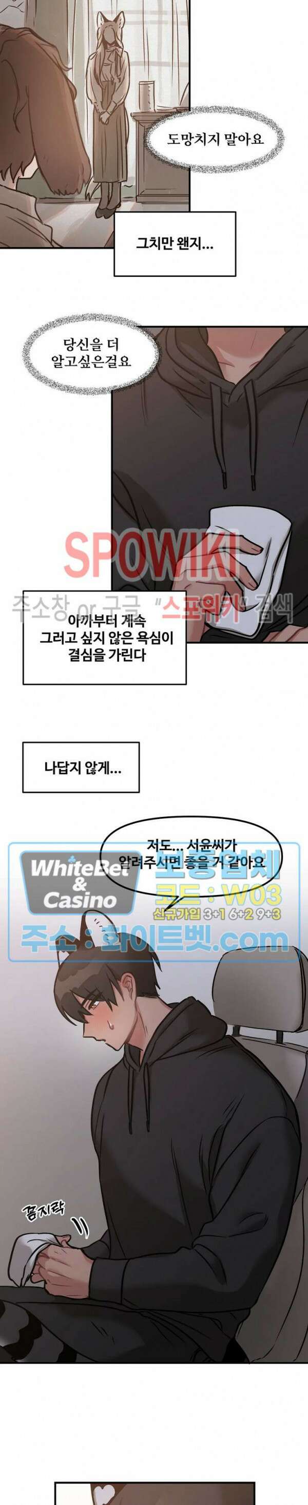 호랑이님 잘 먹었습니다 5화 19