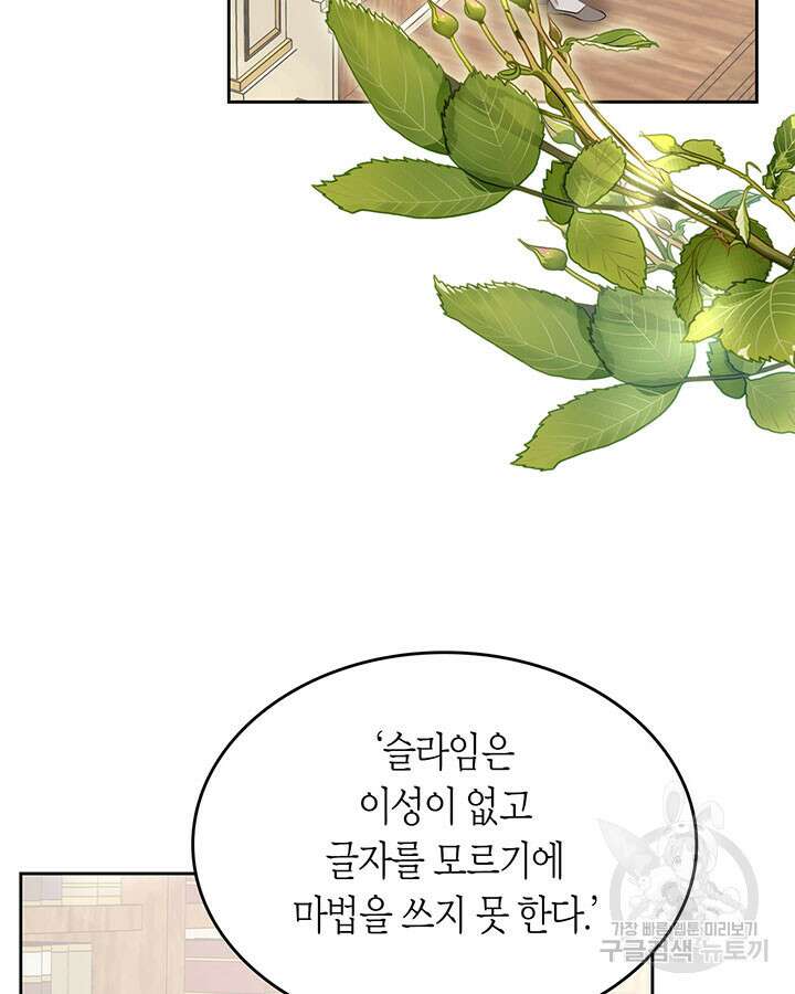내 침대 밑에 괴물 남주가 산다 19화 5