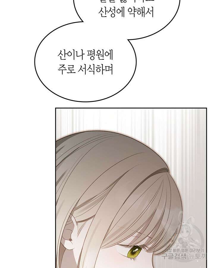 내 침대 밑에 괴물 남주가 산다 19화 7