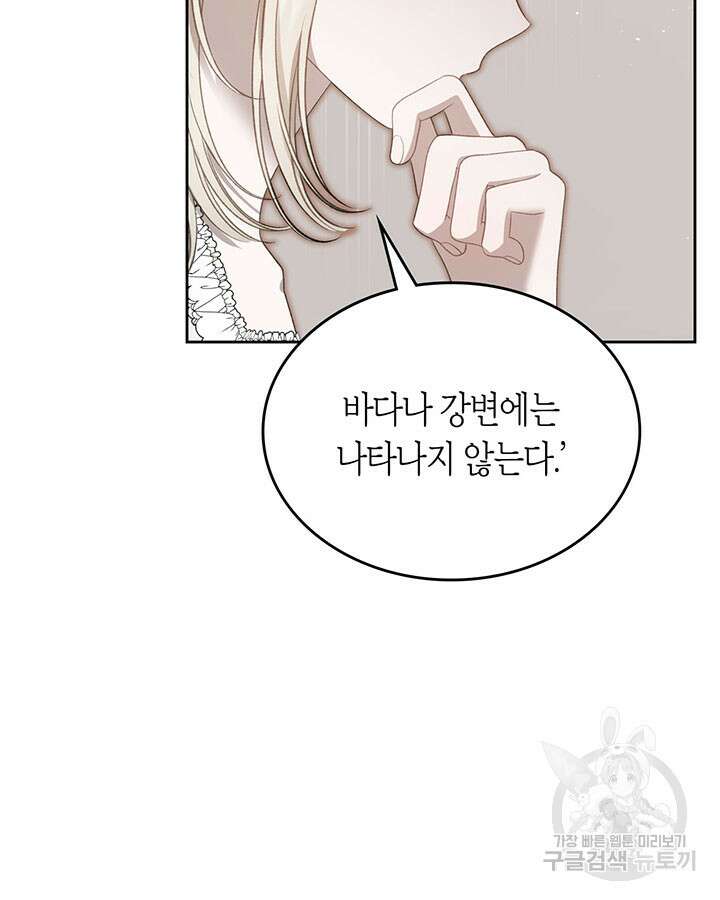 내 침대 밑에 괴물 남주가 산다 19화 8