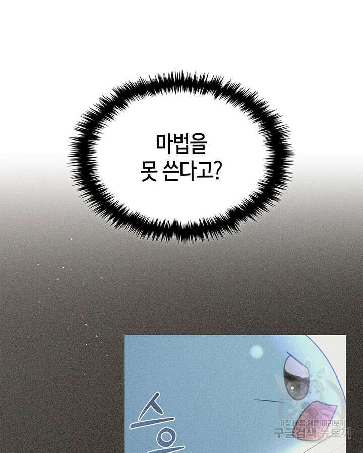 내 침대 밑에 괴물 남주가 산다 19화 9
