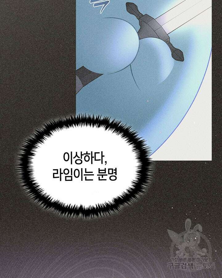 내 침대 밑에 괴물 남주가 산다 19화 10
