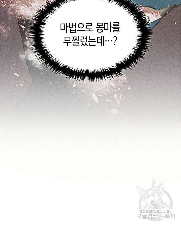 내 침대 밑에 괴물 남주가 산다 19화 12