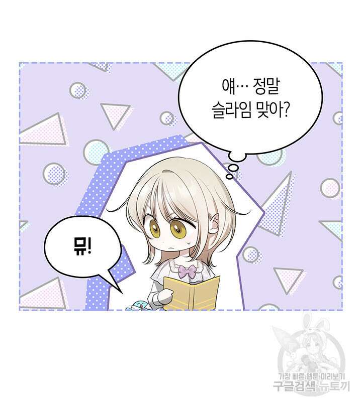 내 침대 밑에 괴물 남주가 산다 19화 13