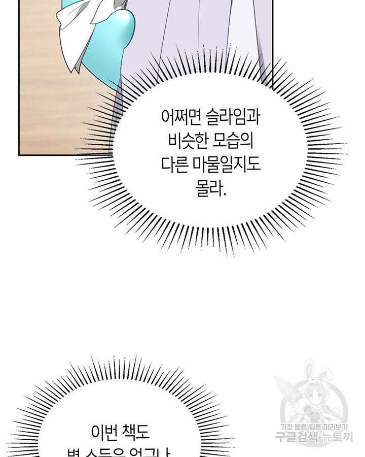 내 침대 밑에 괴물 남주가 산다 19화 15