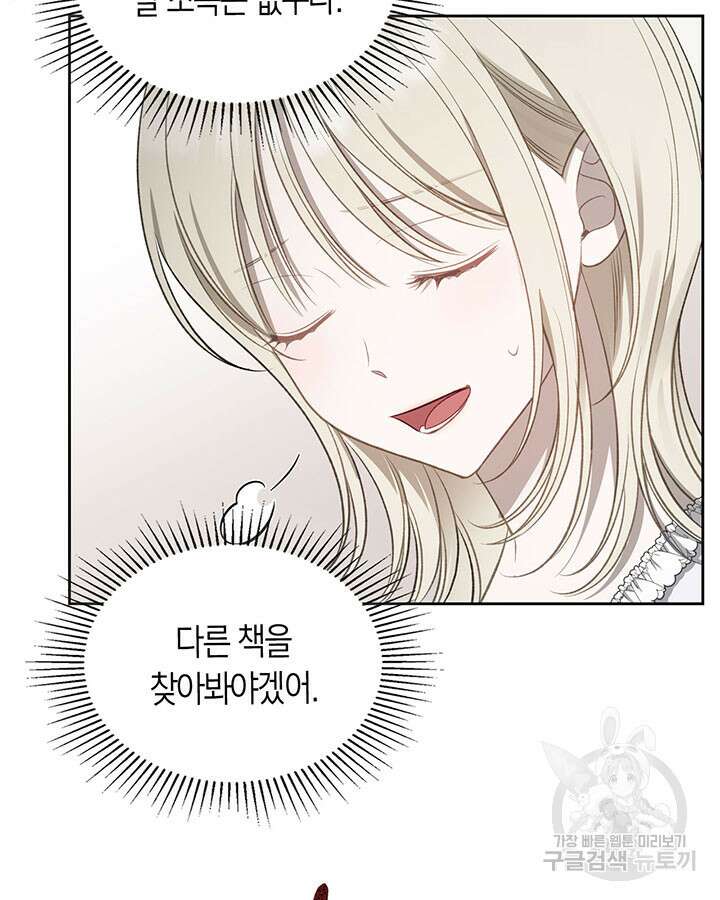 내 침대 밑에 괴물 남주가 산다 19화 16