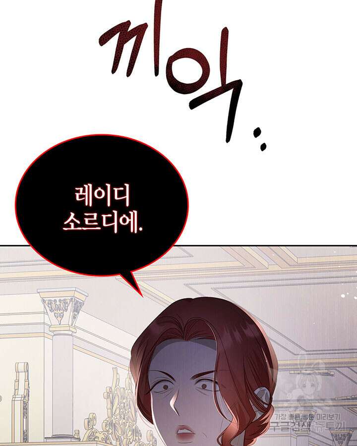 내 침대 밑에 괴물 남주가 산다 19화 17