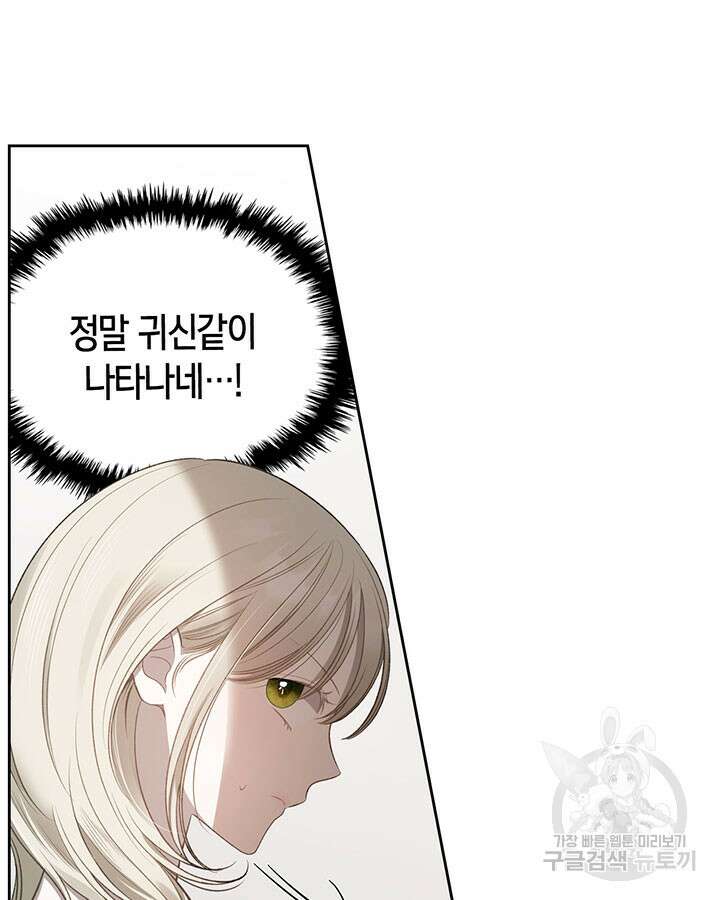 내 침대 밑에 괴물 남주가 산다 19화 19