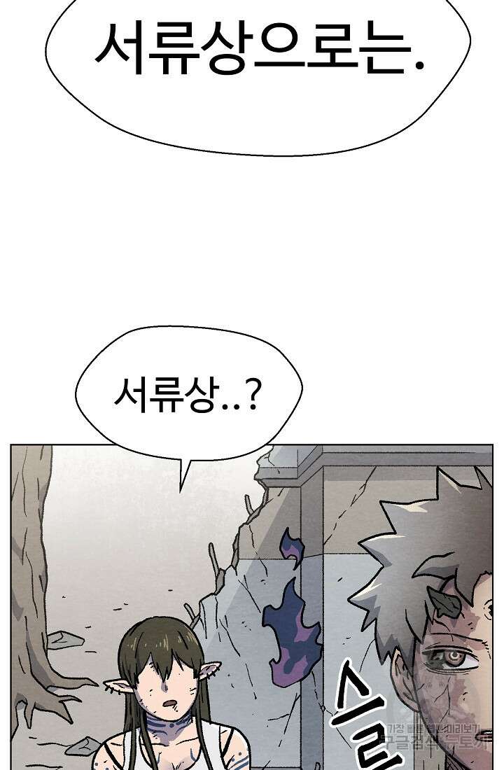 아수라게이트 41화 6