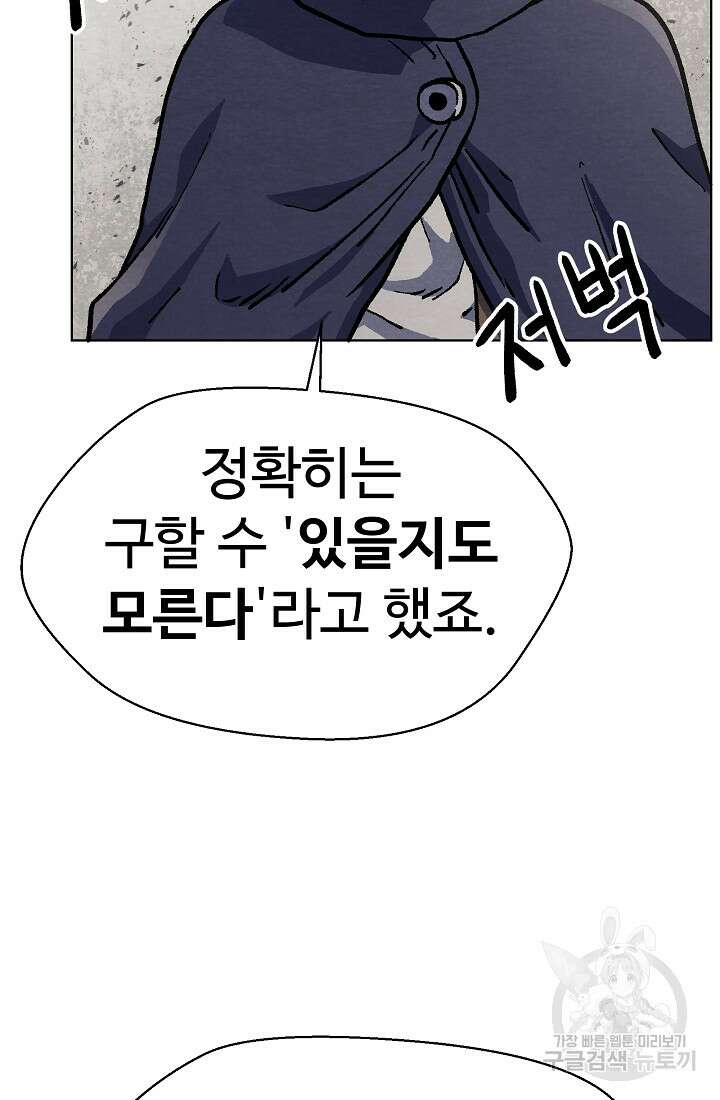 아수라게이트 41화 10