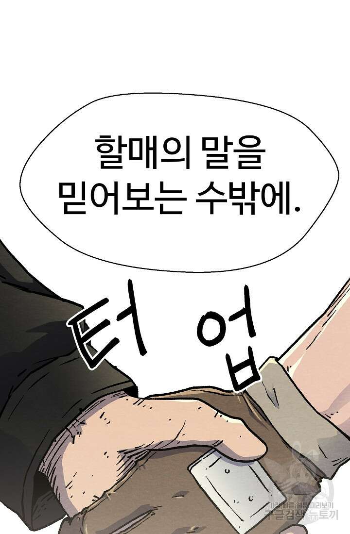 아수라게이트 41화 16