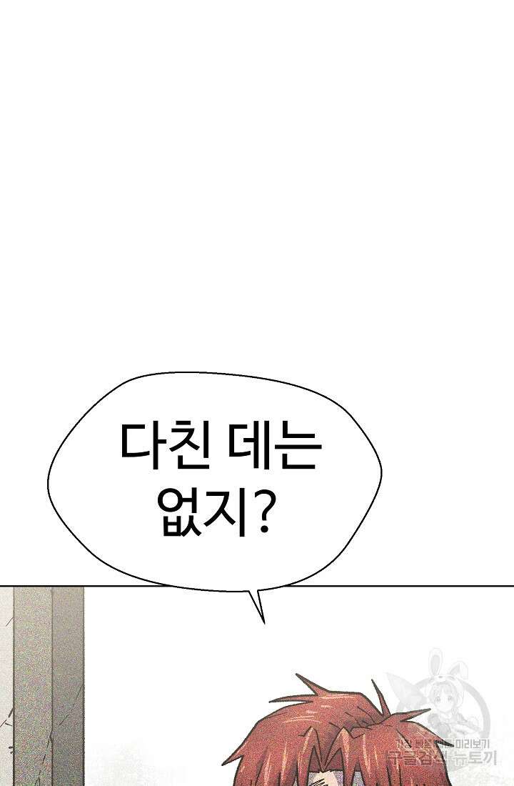 아수라게이트 44화 10