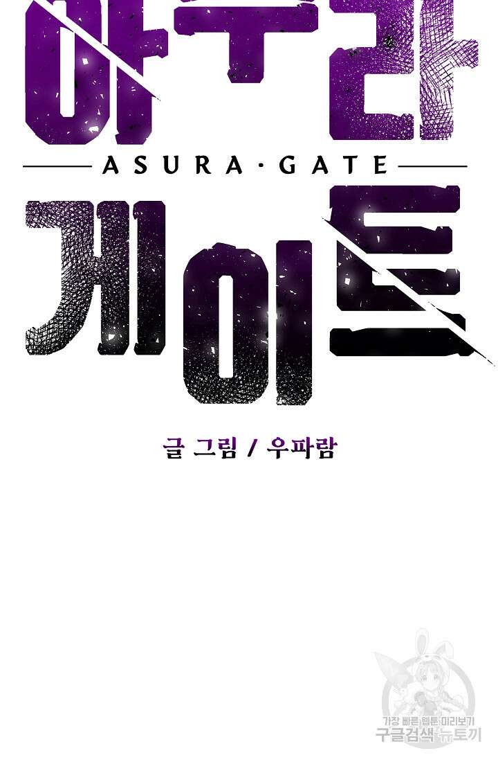 아수라게이트 44화 13