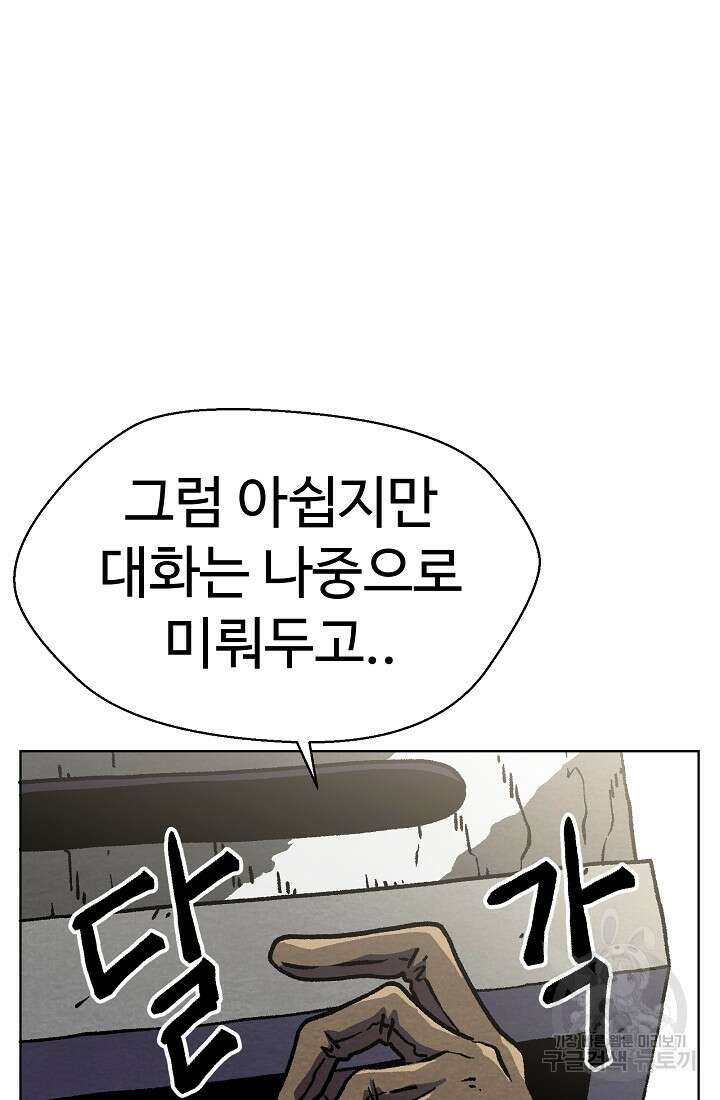 아수라게이트 44화 14