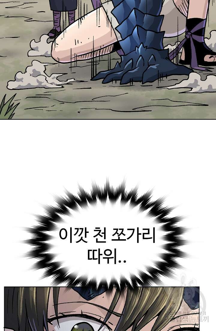 아수라게이트 52화 13