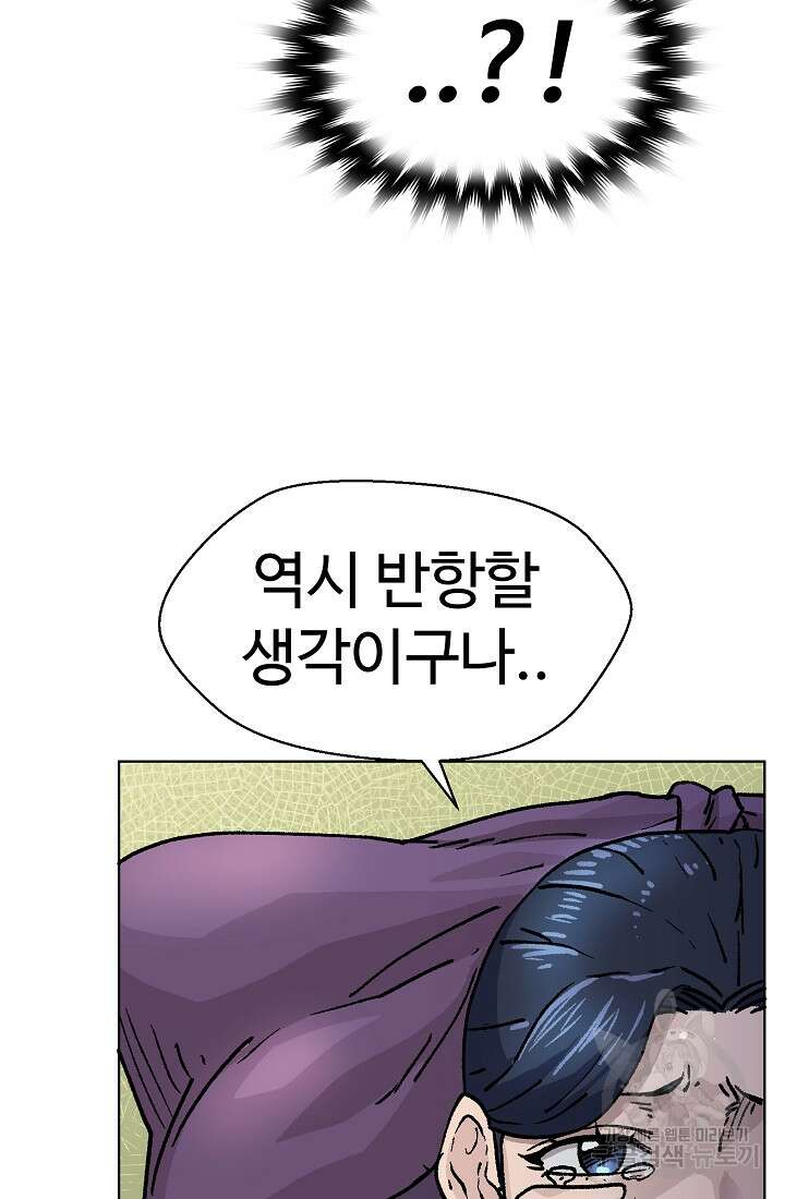 아수라게이트 52화 16