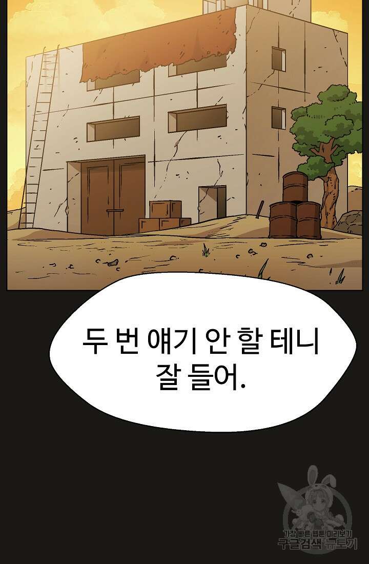 아수라게이트 62화 2