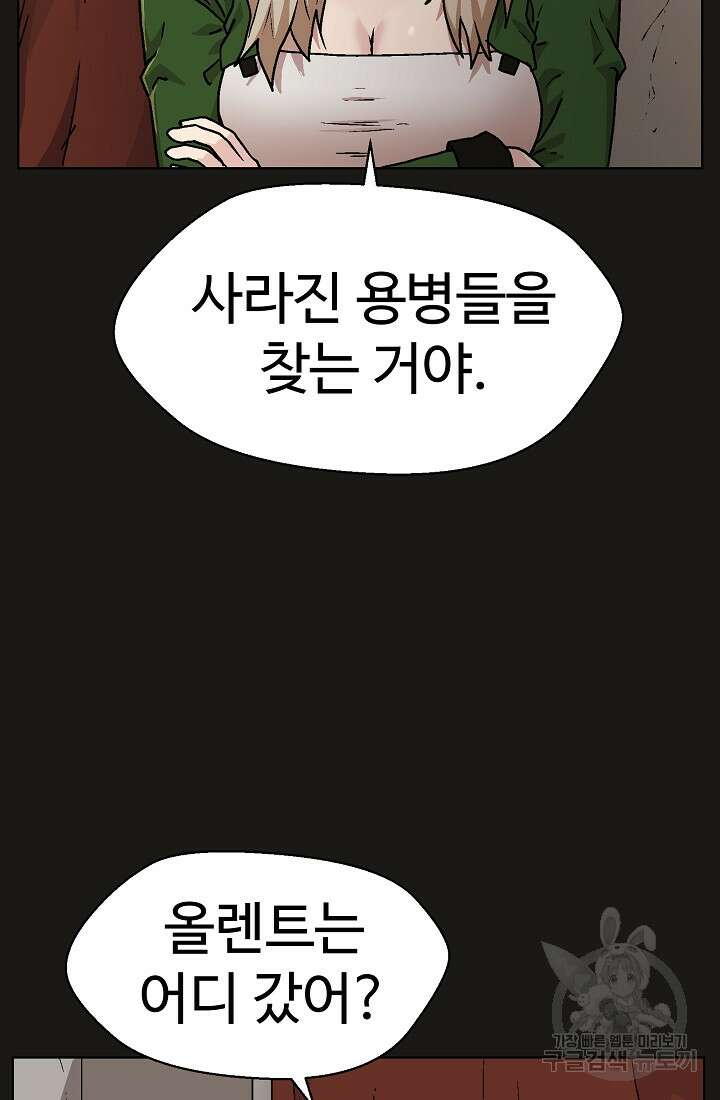아수라게이트 62화 7
