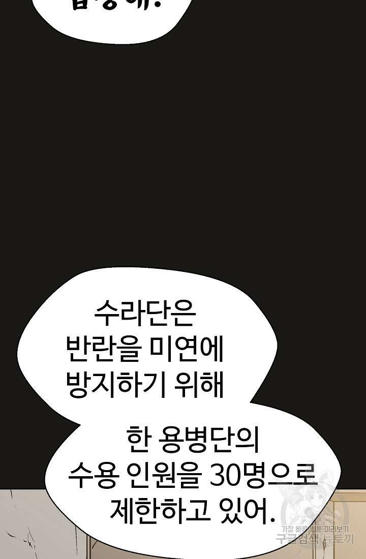 아수라게이트 62화 9