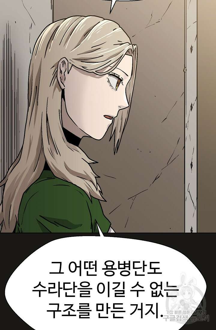 아수라게이트 62화 10