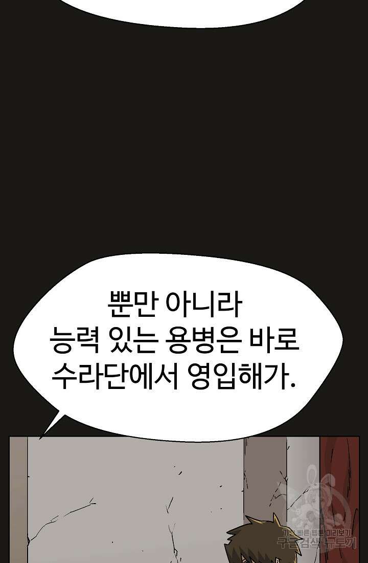 아수라게이트 62화 11