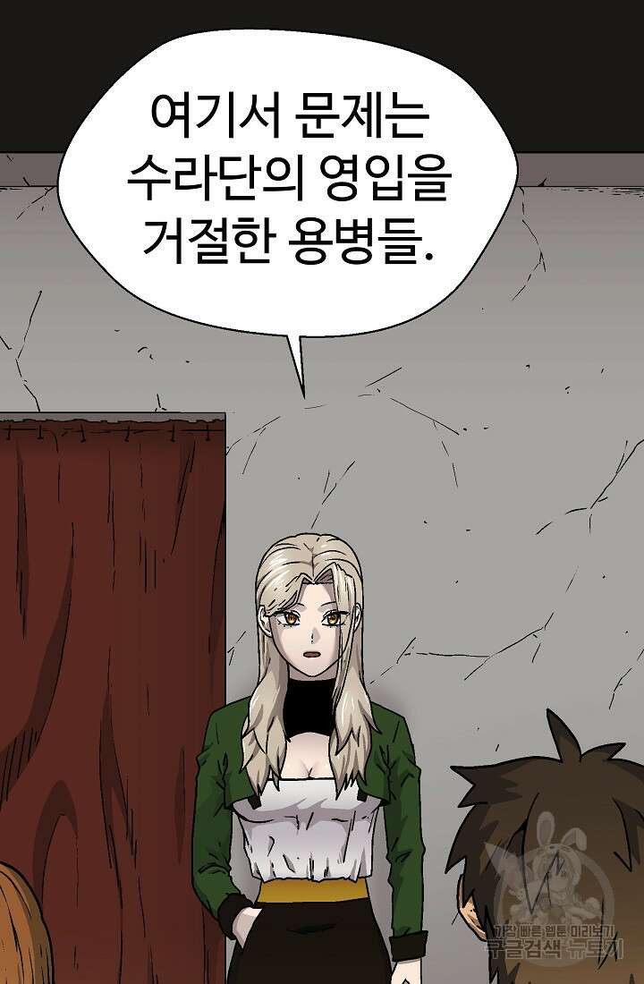 아수라게이트 62화 13