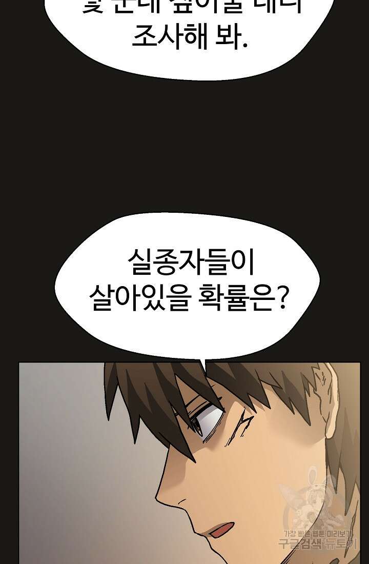 아수라게이트 62화 16