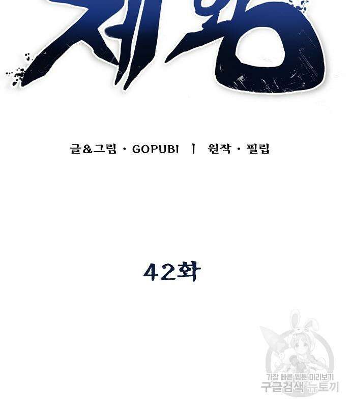 옥타곤의 제왕 42화 3