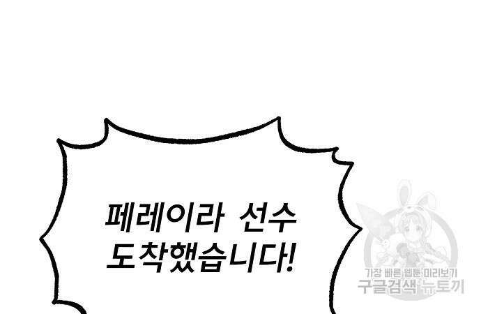 옥타곤의 제왕 42화 5